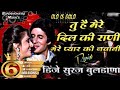 Tu Hai Mere Dil Ki Rani Mere Pyar Ki Jawani Instagram Trending DJ Song Benzir Remix DJ Suraj Buldana