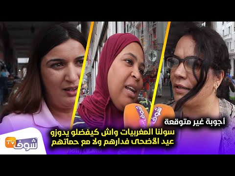 قضاء عيد الاضحى في الدار أم مع الحماة