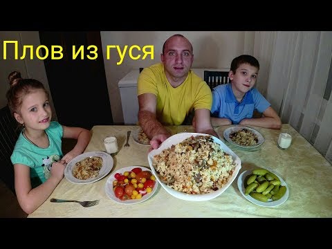 Узбекский плов из гуся,очень вкусный.