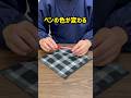 なんで???衝撃のペンマジック #種明かし