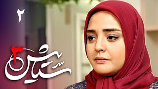 Serial Setayesh 3 - Part 2 | سریال ستایش 3 - قسمت 2