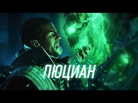 Полная История Люциана | League Of Legends