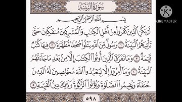 سورة البينة مكررة __الشيخ ياسر الدوسري