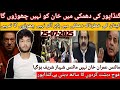 عمران خان کی جیل سے دھمکی امریکہ میں اہم ترین ملاقاتیں تحریک انصاف میں بڑی صلح عمران خان کی جیل سے دھمکی امریکہ میں اہم ترین ملاقاتیں تحریک انصاف میں بڑی صلح
