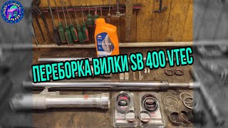 видео: Подробно о переборке вилки HONDA CB 400 картинка: Подробно о переборке вилки HONDA CB 400