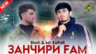 SHOh ft MC ZAFAR _- ЗАНЧИРИ ГАМ __-- 2023 -- #zborniminus