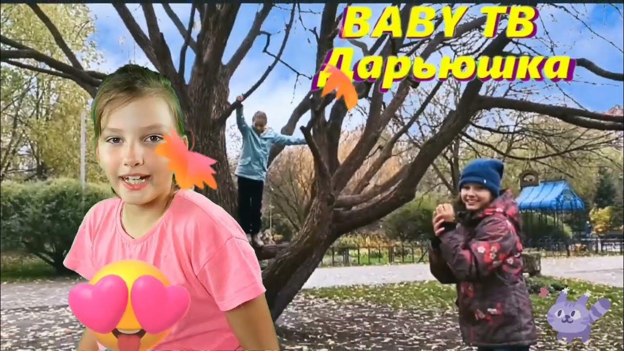 Можно ли позволить своему ребенку лазить по деревьям?Как залезть на ...