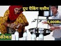 Kanha Milk Testing Equipments Pvt Ltd. Demo of Milk ...