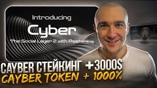 CYBER CONNECT - НЕ ПРОПУСТИ ЖИРНЕЙШИЙ AIRDROPR И РОСТ ТОКЕНА