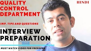 QUALITY CONTROL LABORATORY I INTERVIEW PREPARATION I INDUSTRY I HINDI