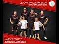 ДФШ "АЯКС" Екатеринбург U9/U10