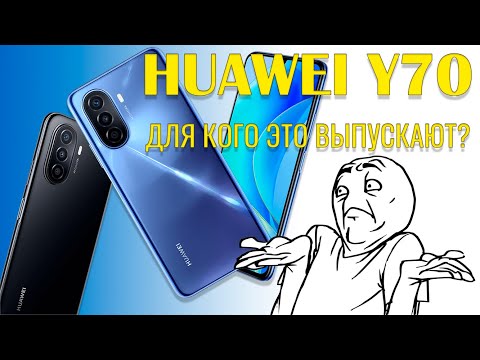 Для кого это выпускают? Huawei Y70 честный обзор