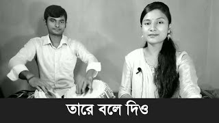 Tare Bole Dio cover by Anti | Amiyoofficial