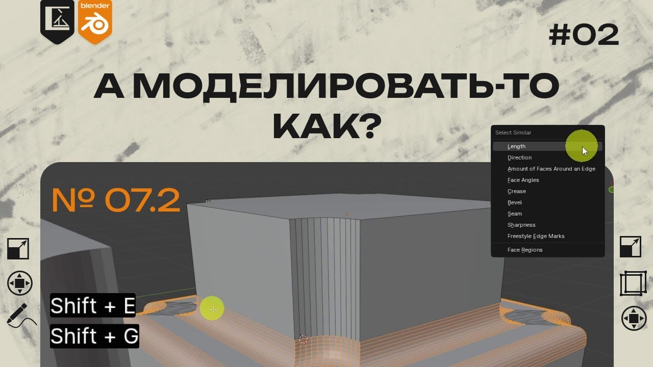 07.2. ▶ Курс по интерьеру с нуля до профи | А моделировать-то как #02 ?