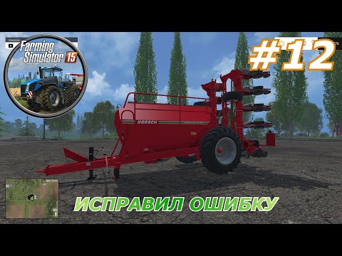 Farming Simulator 15#11(Исправил ошибку)