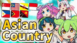 Asian Country Song malaysia indonesia singapore philippines papuanewguinea  zundamon 