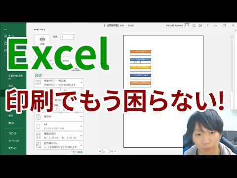 Excelで印刷の時に困らない5つのテクニックを紹介