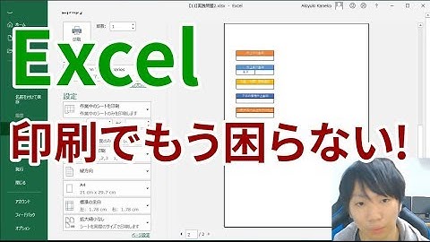 Excelで印刷の時に困らない5つのテクニックを紹介