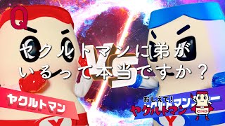 ☆ ☆★ヤクルトマン★☆ さま　専用　☆ ヤクルトマン☆ さま 専用 ☆（ヤクルトマン公式 (@Yakult_Man