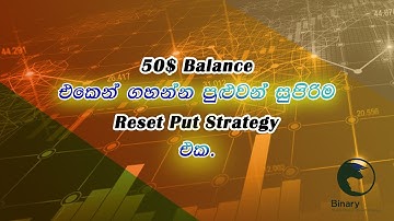 #Binaryticktrading#binaryoptions#superstrategy#resetcallstrategy#riseandfall#