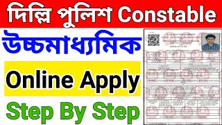 delhi police constable online form 2023 || how to fill delhi police constable online form 2023