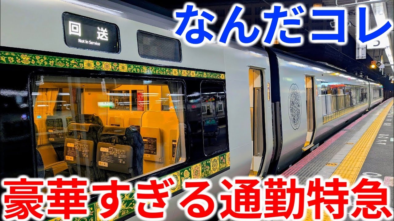 【全席コンセント】車内に仏像!?日本一豪華かもしれない通勤特急に乗ってきた