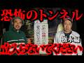 絶対に立入らないでください！呪われます・・・【ガンジー横須賀コラボ】【全国事故車旅 栃木県】【三十八箇所目】