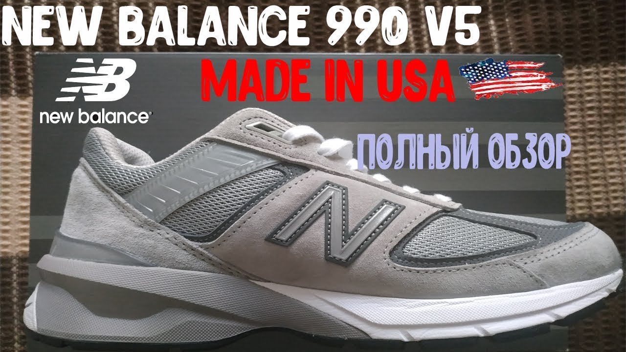 v5 new balance 990