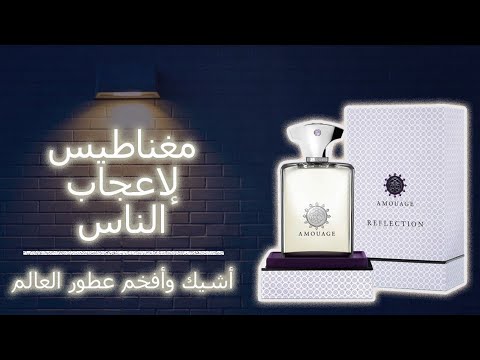 اشيك أفخم و انعم عطور العالم عطر لازم يعدي عليك و لو مره واحدة