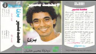 Mohamed Mounir - El Geera Wel Eshra  / محمد منير - الجيرة و العشرة