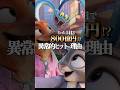 【ズートピア2】たった5日で800億円!?異常ヒットの理由 #ズートピア2 #ディズニー #映画 #shorts