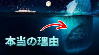 タイタニックについての事実と嘘が謎に暗い詳細を加える