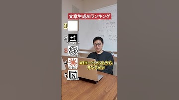 最強のAIランキング【文章生成AI編】 #shorts #ai #ChatGPT #Gemini #Claude #Genspark #Notion