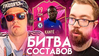 БИТВА СОСТАВОВ - ВЕЗДЕСУЩИЙ КАНТЕ 99 vs ПОЛЬСКИЙ ШКОЛЬНИК | FIFA 21