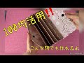 【蛇腹ファイル】蛇腹ファイルの土台作りがめちゃくちゃ簡単♡