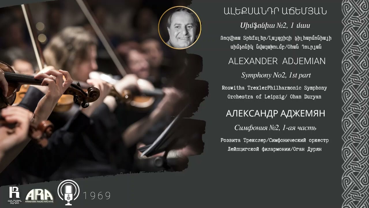 Ալեքսանդր Աճեմյան/ Սիմֆոնիա №2, 1 մաս /Alexander Adjemian/ Symphony Nо2, 1st part
