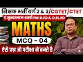 🔴LIVE🔴 Maths || शिक्षक भर्ती वर्ग 2, 3/CGTET/CTET || PSSOU PRE B.ED. AND D.EL.ED. MCQ - 04