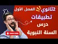 2ثانوي أنشطة وتطبيقات درس السنة النبوية 