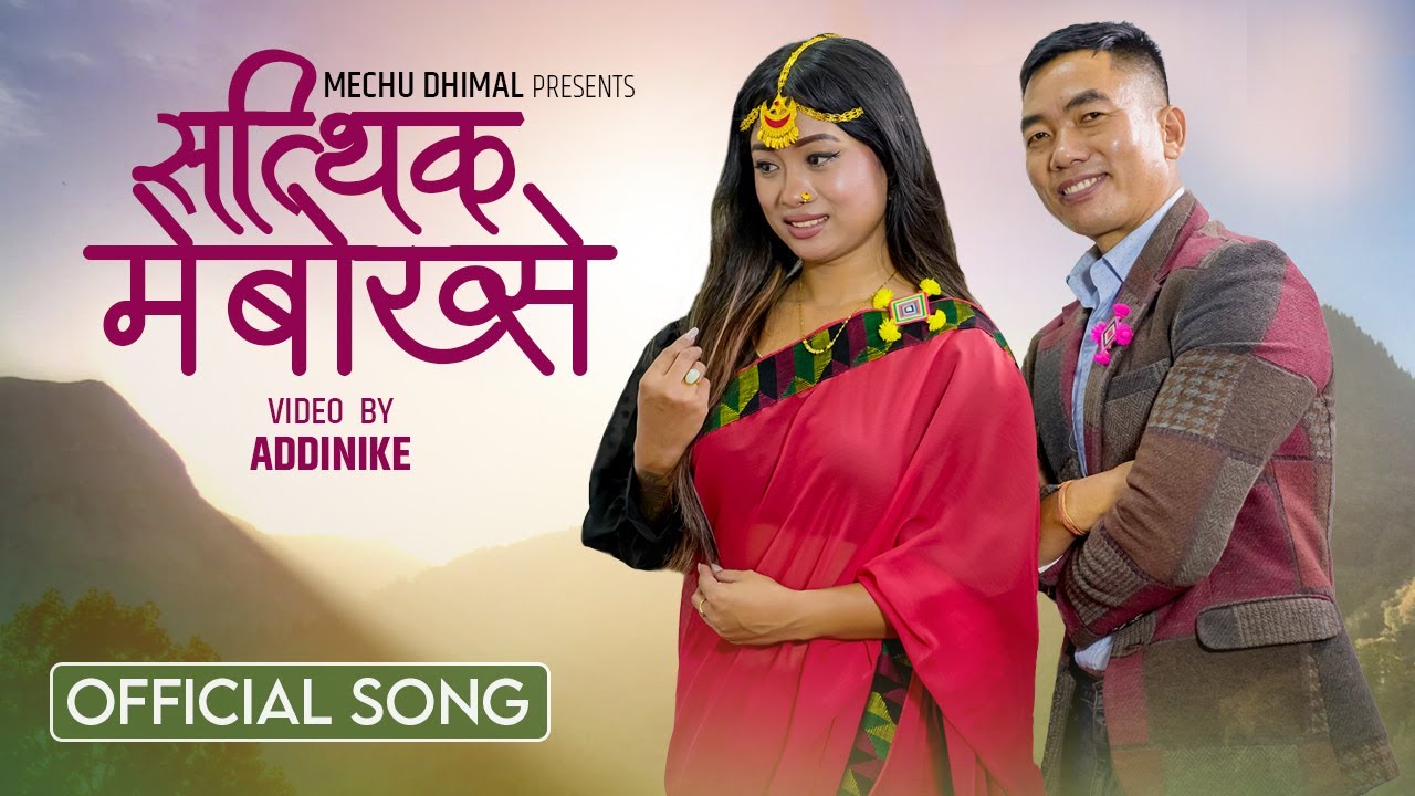 Satthik Meboksey -  Brabin Sherma Chesung & Mechu Dhimal ||