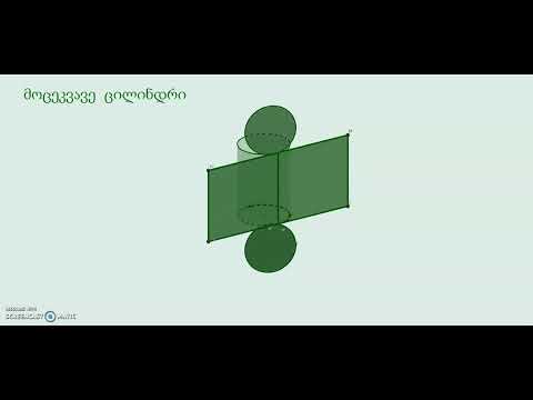 ცილინდრი და მისი შლილი