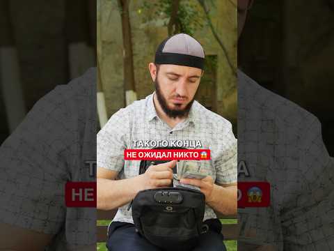 Смотрите до конца! 😳 #рек #деньги #брат #парк #вор #бандиты #кино #youtubeshorts