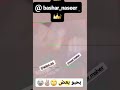 نور ماهر ونس ابو شلحهه بشفشفو بعضض نارر 