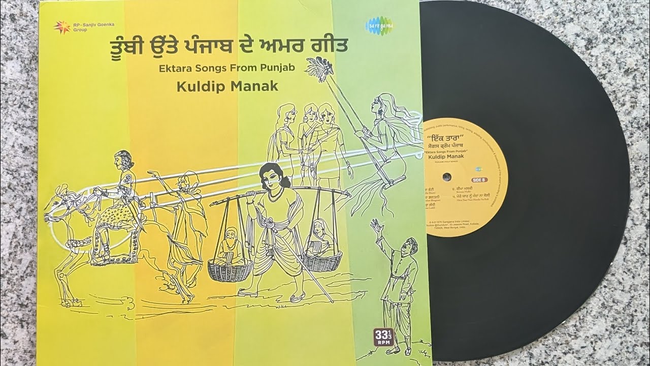 ਕੁਲਦੀਪ ਮਾਣਕ ਦੇ ਜਨਮ ਦਿਨ ਤੇ ਵਿਸ਼ੇਸ਼ ਫੁੱਲ ਐਲ ਪੀ ਜੋ 49 ਸਾਲ ਬਾਅਦ ਦੁਬਾਰਾ ਸਰੋਤਿਆਂ ਦੀ ਕਚਿਹਰੀ ਵਿੱਚ ਪੇਸ਼ ਹੈ।