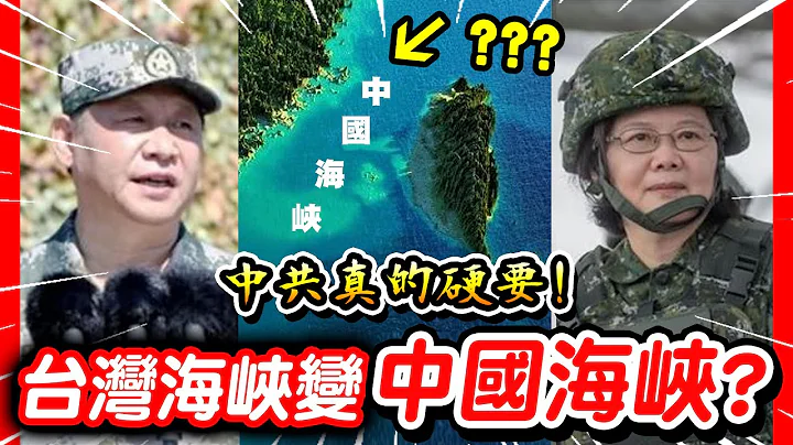 台湾海峡变中国海峡？要不要说地球叫中国球？ - 天天要闻