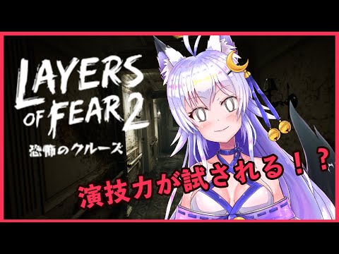 【Layers of Fear 2】最近ホラゲーであまり驚かない狐のホラー！恐怖のクルーズって？　#2