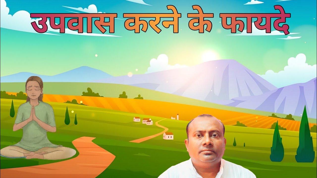 उपवास करने के फायदे | Benefits Of Fasting | Fasting Benefits | R K Raj