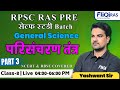 RPSC RAS Pre General Science || परिसंचरण तंत्र Part - 3 @fliqiras || NCERT & RBSE Covered