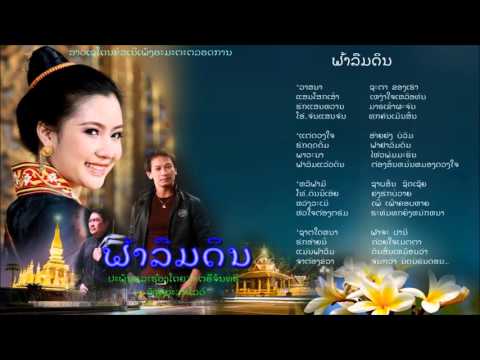 ຟ້າລືມດິນ