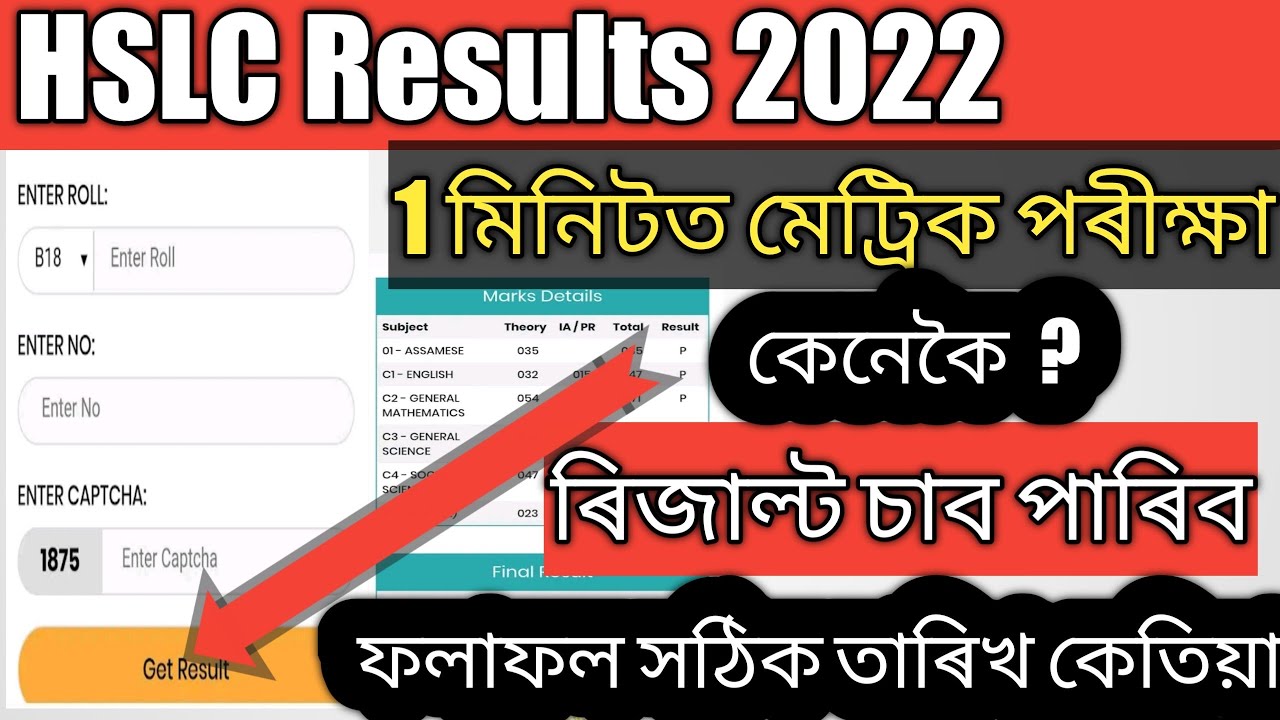 HSLC Result 2022 Assam l How to check Assam HSLC RESULTS 2022
