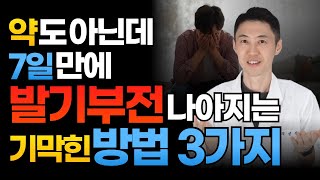 발기부전 성욕감퇴 해결하는 가장 쉬운 방법! 영상 하나로 남성활력 스테미너 개선! 40대 이상 필수 시청!